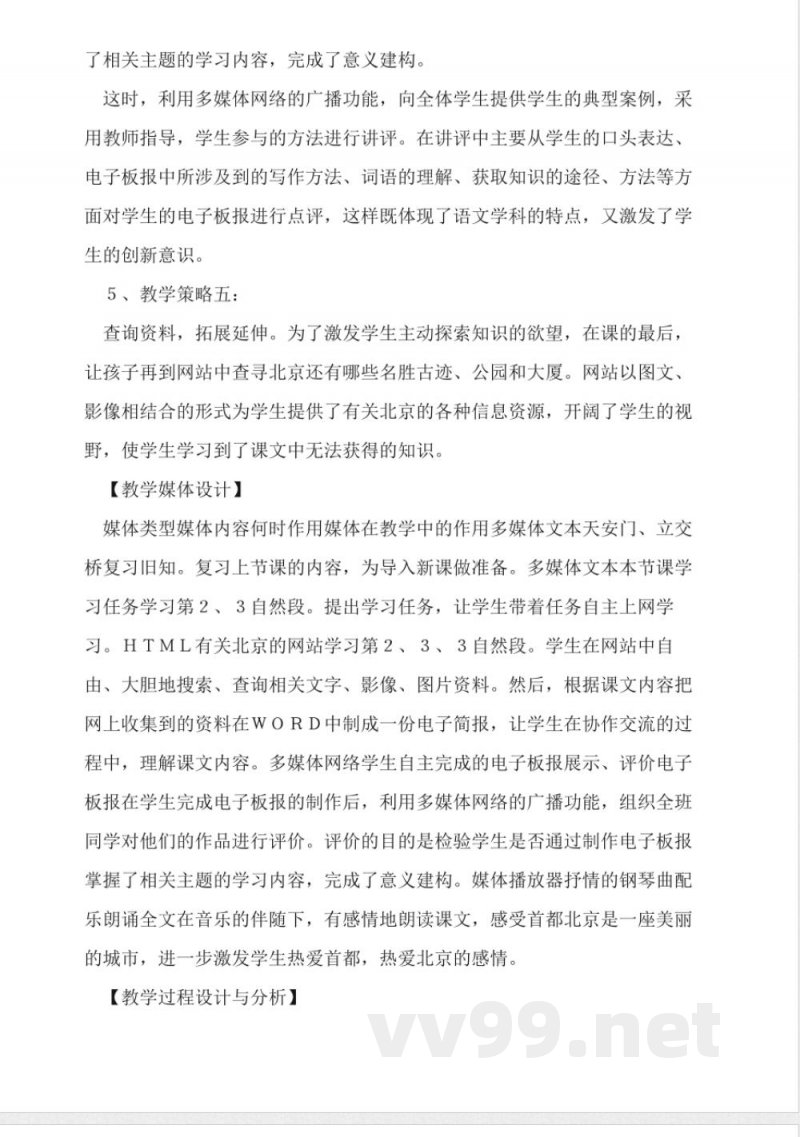 人教版二年级上册语文《北京》教学设计 人教版二年级上册语文《北京》教学设计