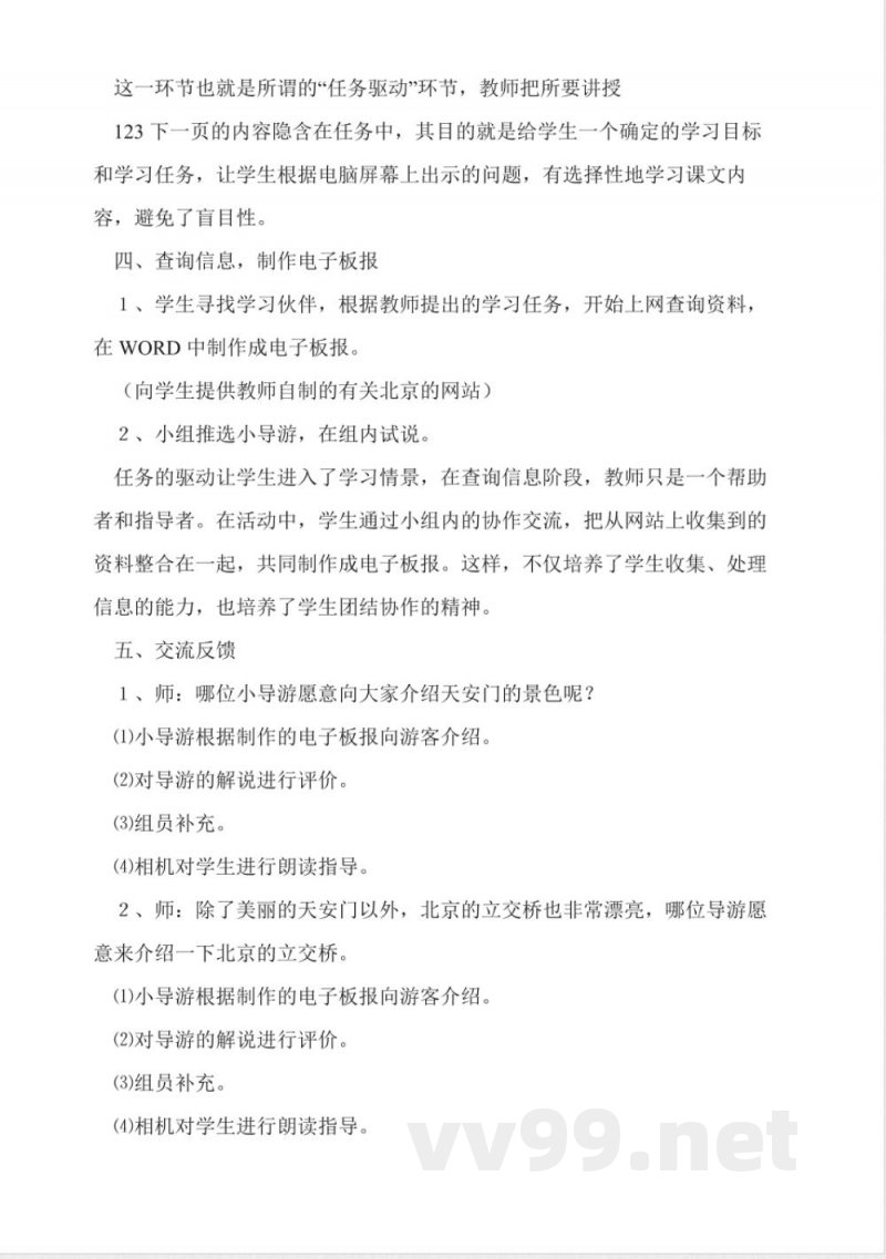 人教版二年级上册语文《北京》教学设计 人教版二年级上册语文《北京》教学设计