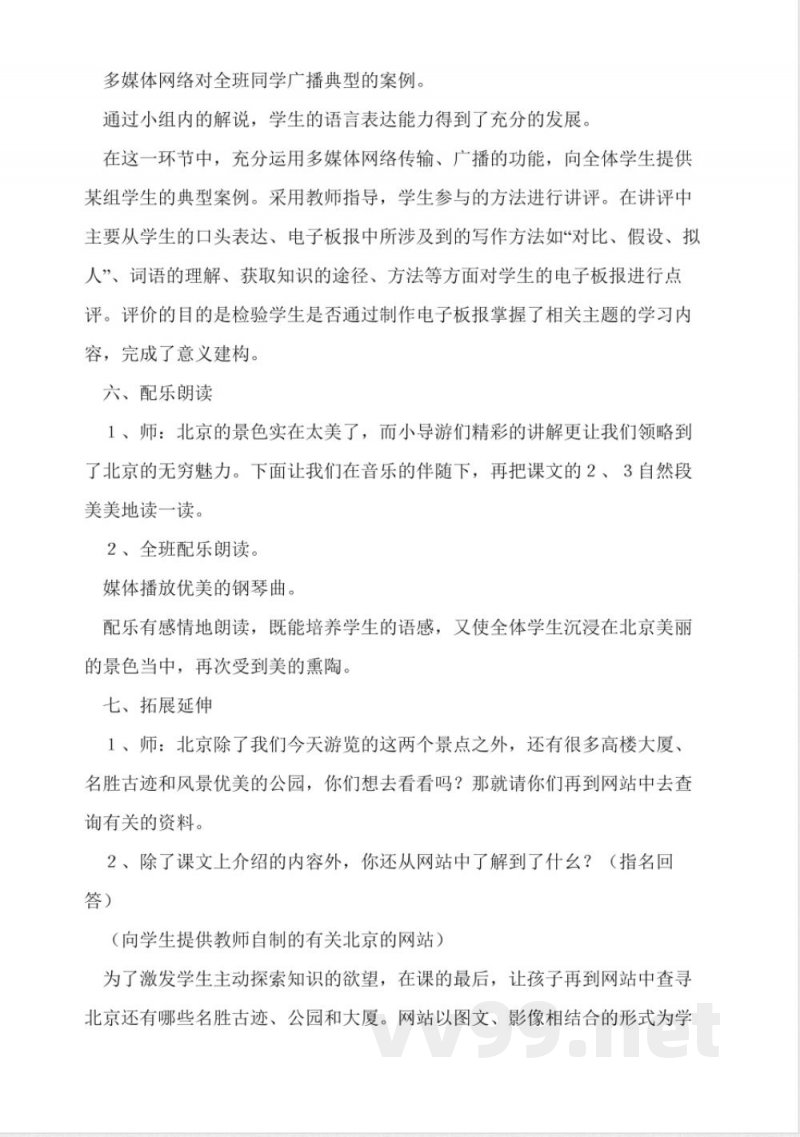 人教版二年级上册语文《北京》教学设计 人教版二年级上册语文《北京》教学设计