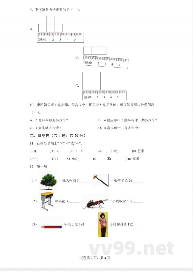 2023-2024学年北京版二年级上册期中模拟测试数学试卷