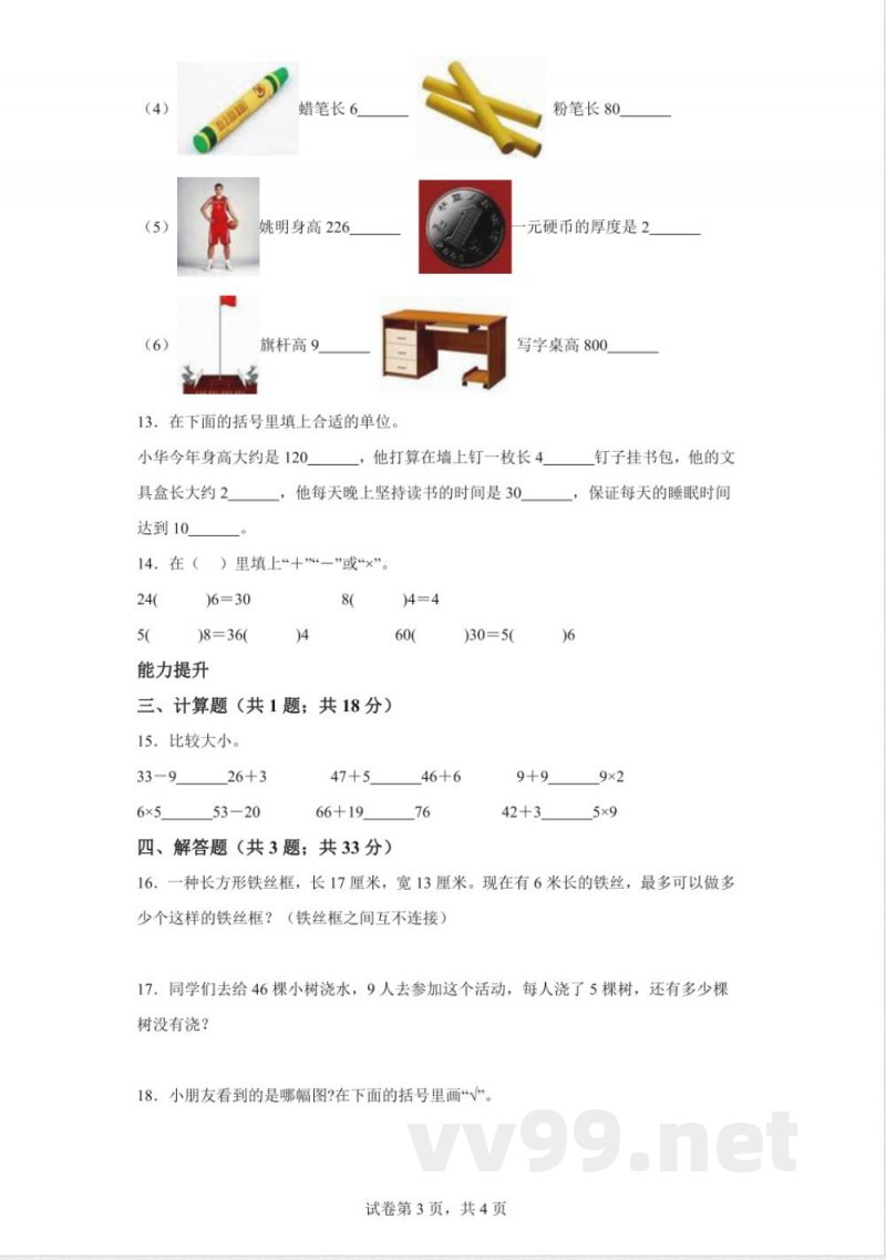 2023-2024学年北京版二年级上册期中模拟测试数学试卷