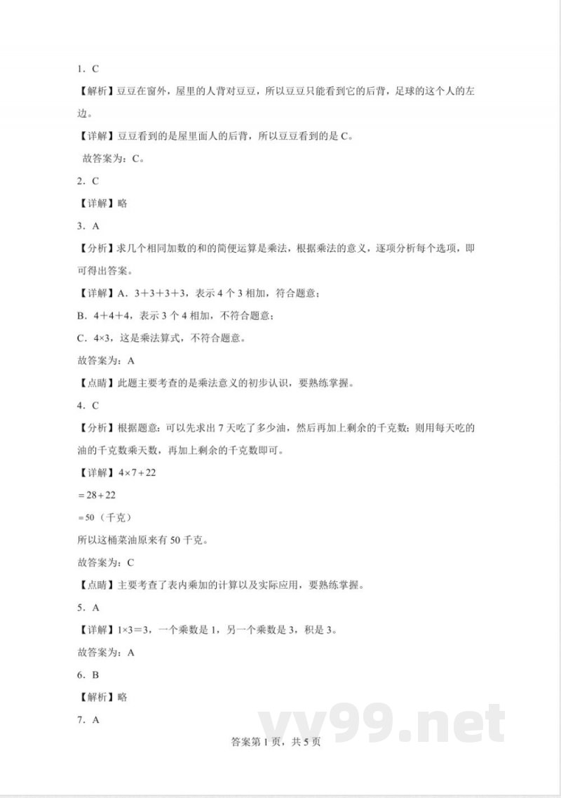 2023-2024学年北京版二年级上册期中模拟测试数学试卷