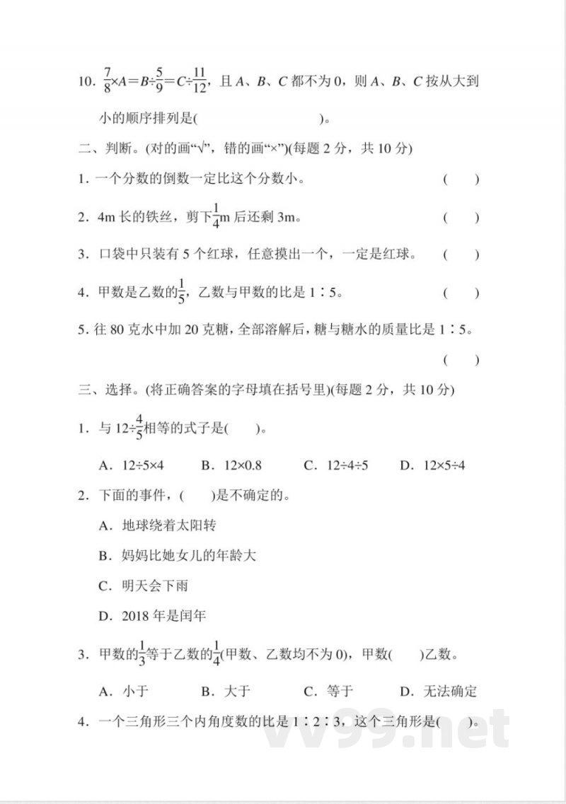 青岛版数学六年级上册期中检测卷 青岛版数学六年级上册期中检测卷