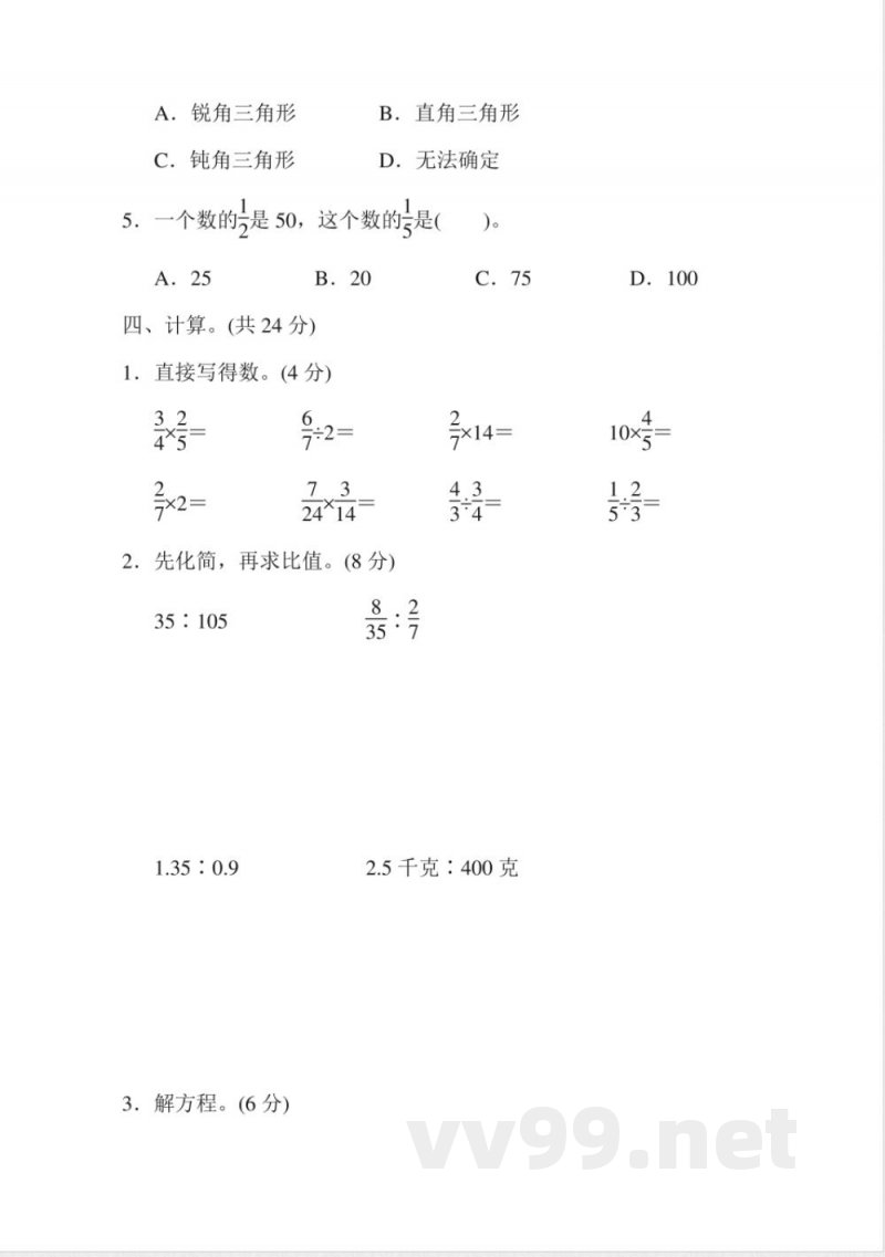 青岛版数学六年级上册期中检测卷 青岛版数学六年级上册期中检测卷