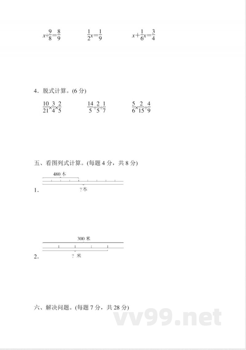 青岛版数学六年级上册期中检测卷 青岛版数学六年级上册期中检测卷