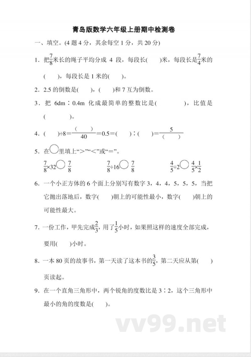 青岛版数学六年级上册期中检测卷(1) 青岛版数学六年级上册期中检测卷(1)