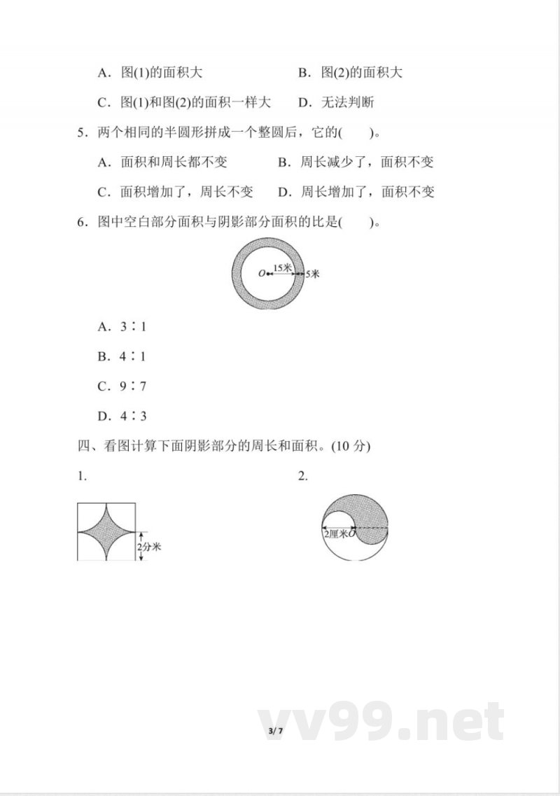 青岛版数学六年级上册第五单元检测卷