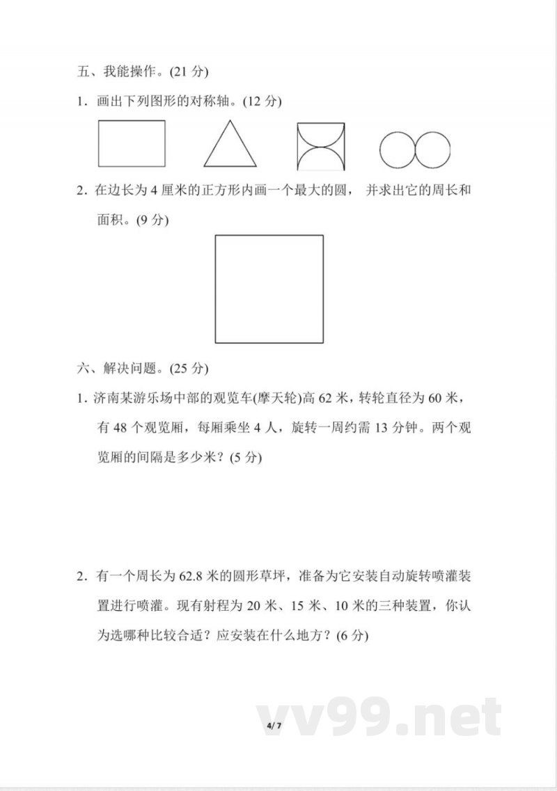 青岛版数学六年级上册第五单元检测卷