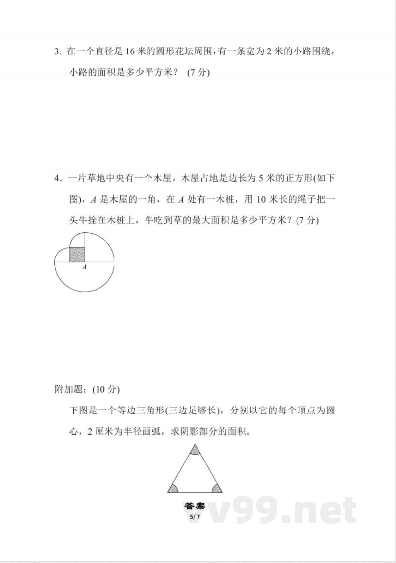 青岛版数学六年级上册第五单元检测卷