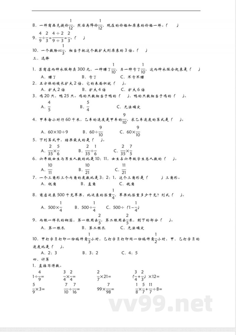 六年级上册 青岛版数学期中测试卷.3