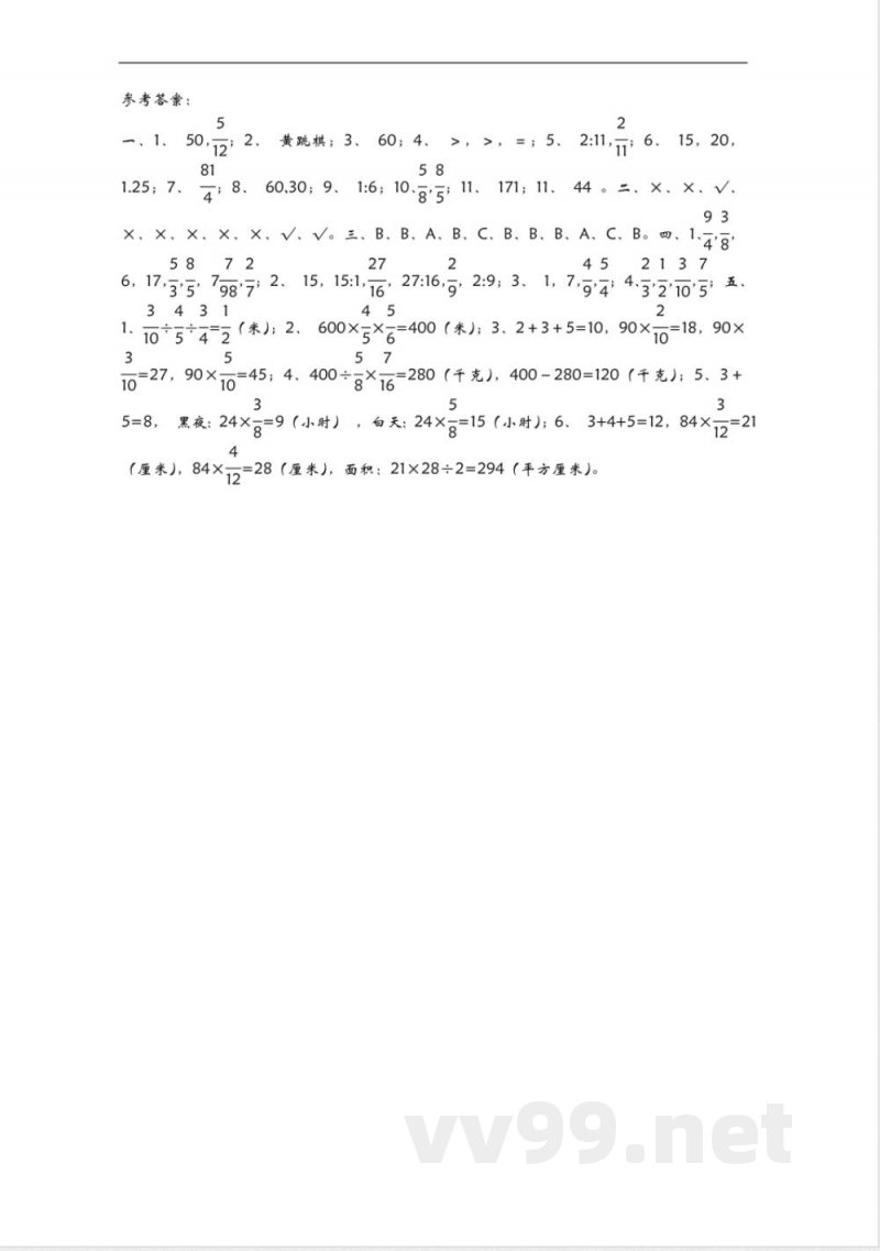 六年级上册 青岛版数学期中测试卷.3