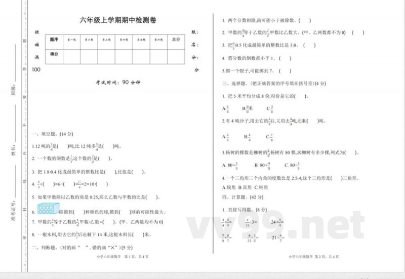 六年级上册 青岛版数学期中测试卷.1 六年级上册 青岛版数学期中测试卷.1