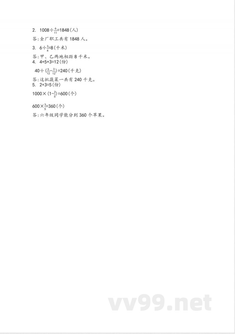 六年级上册 青岛版数学期中测试卷.4