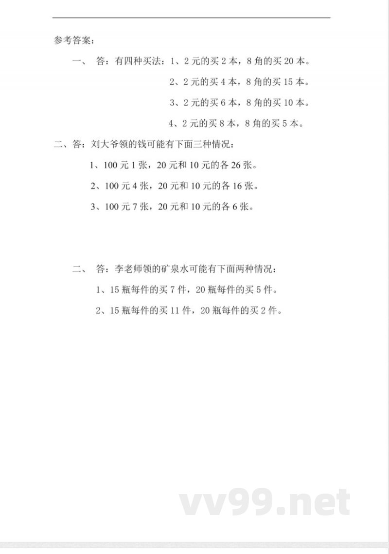 六年级上册 青岛版数学六单元课时.4 六年级上册 青岛版数学六单元课时.4