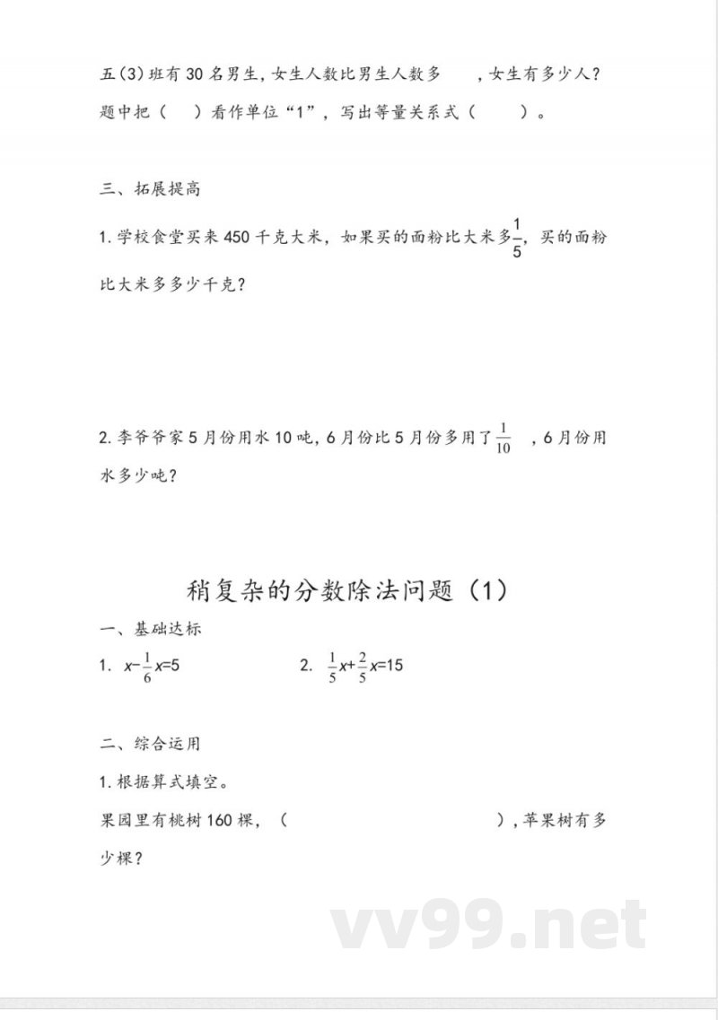 六年级上册 青岛版数学六单元课时.3 六年级上册 青岛版数学六单元课时.3