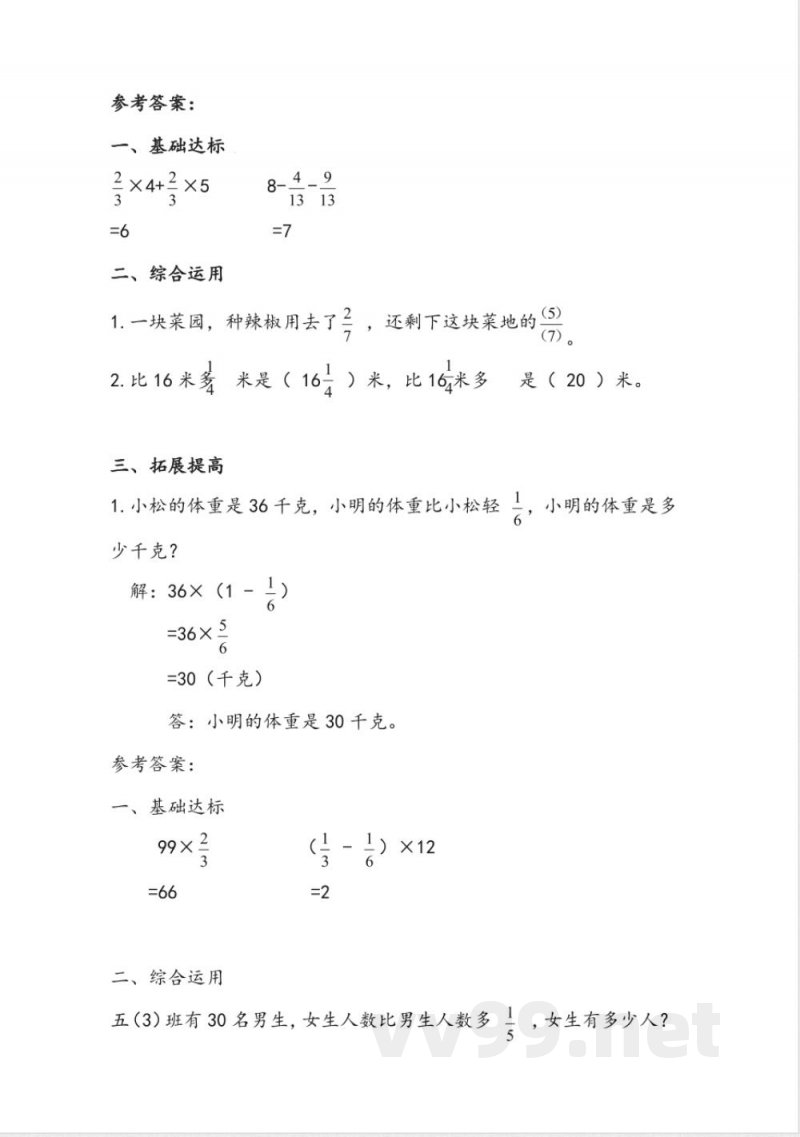 六年级上册 青岛版数学六单元课时.3 六年级上册 青岛版数学六单元课时.3