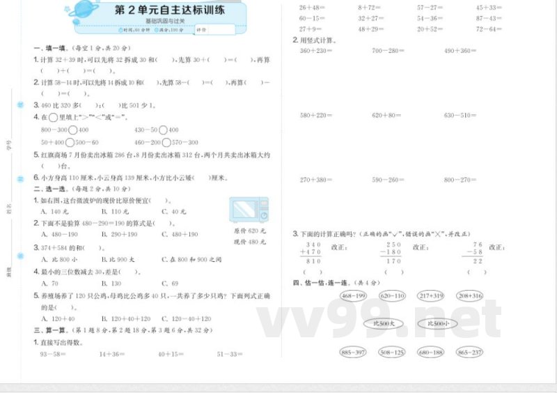 三年级数学人教版上册预习第2单元 三年级数学人教版上册预习第2单元