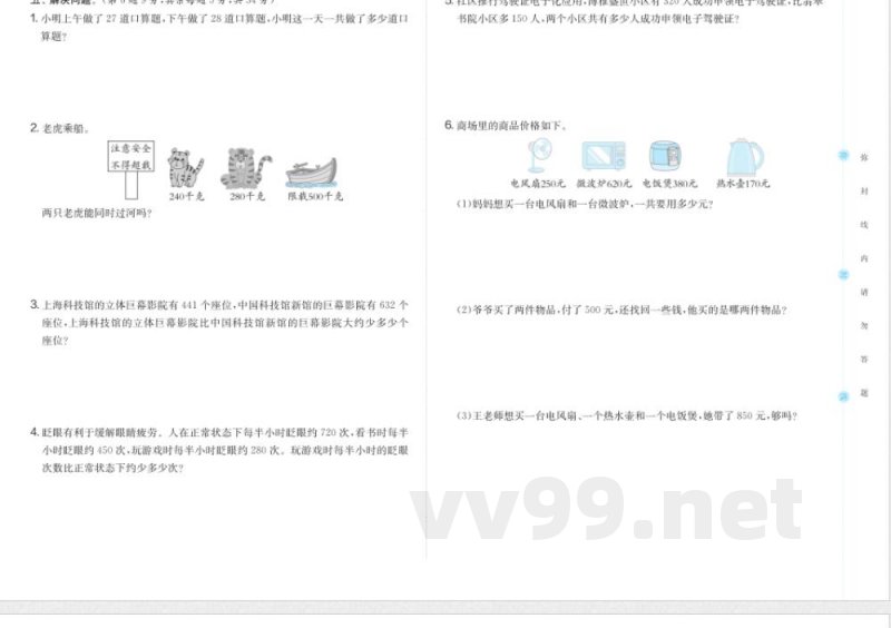 三年级数学人教版上册预习第2单元 三年级数学人教版上册预习第2单元