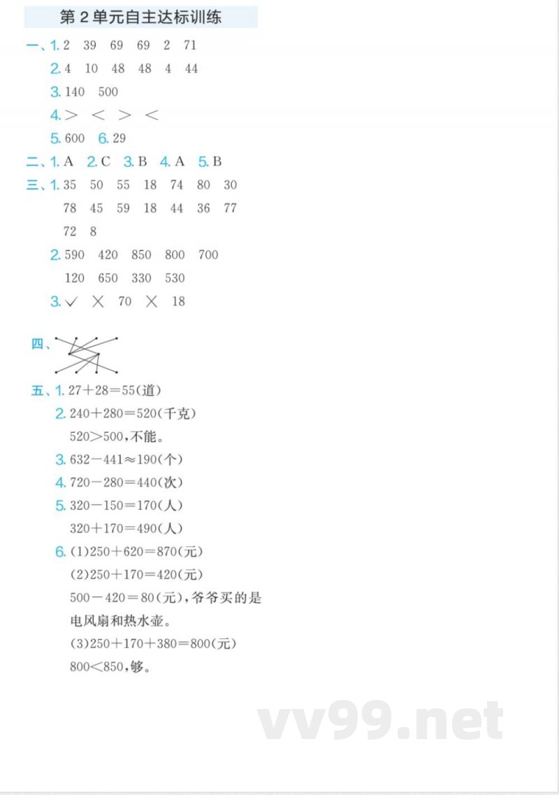 三年级数学人教版上册预习第2单元 三年级数学人教版上册预习第2单元