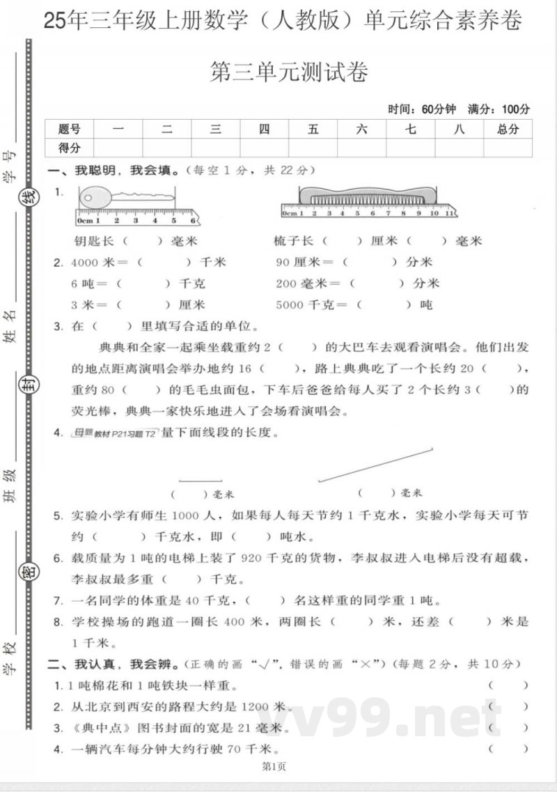 三年级上册数学人教版第三单元综合素养卷