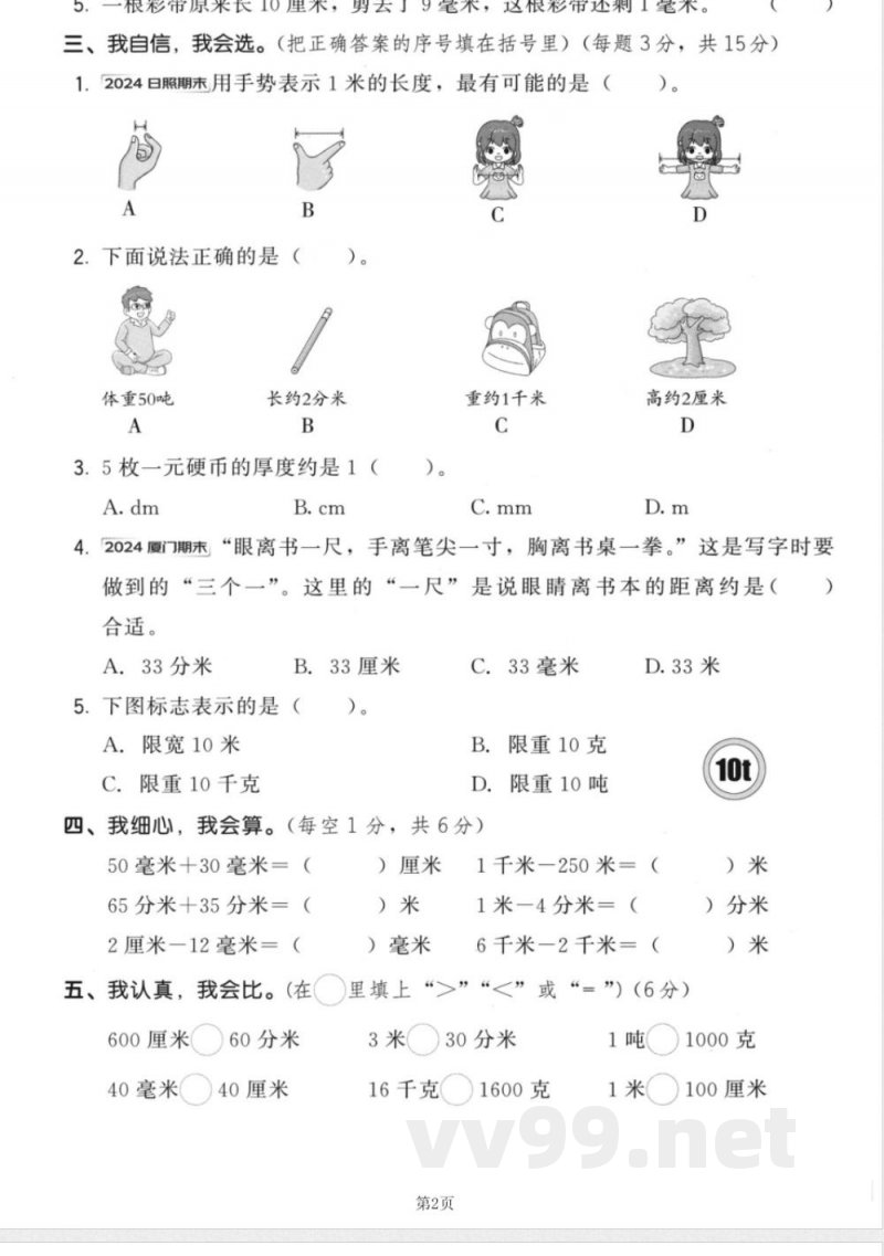 三年级上册数学人教版第三单元综合素养卷