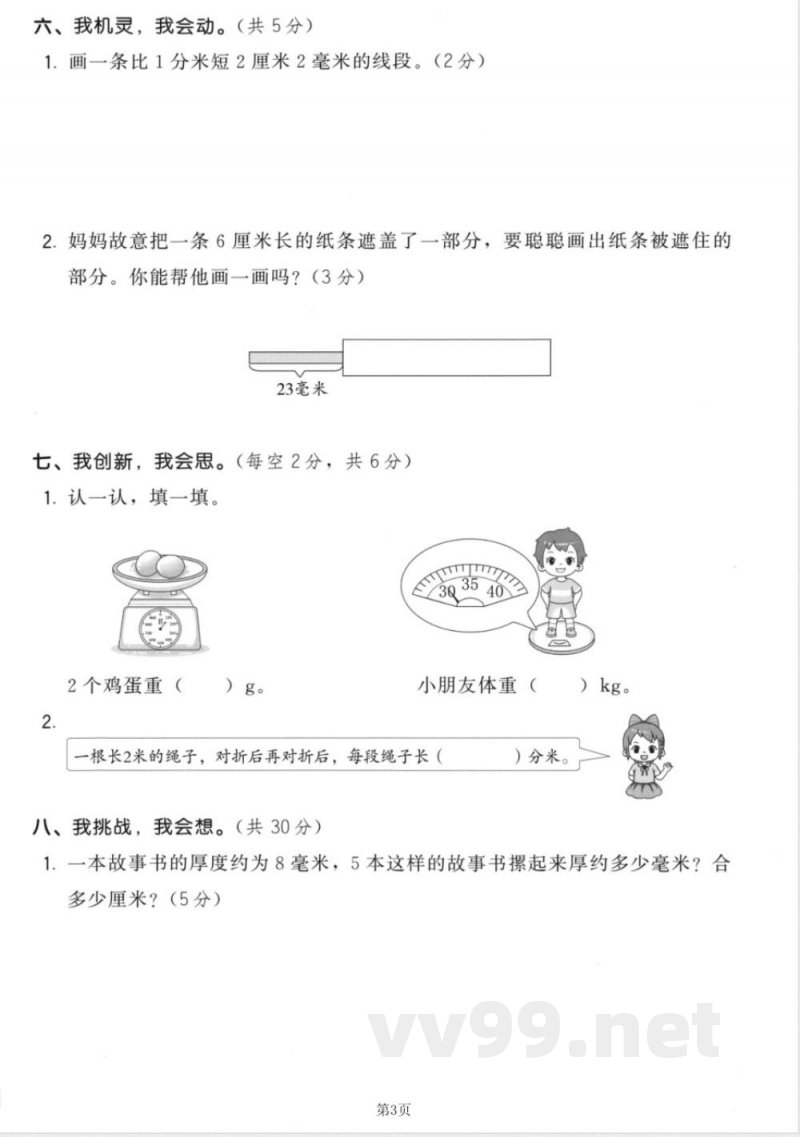三年级上册数学人教版第三单元综合素养卷