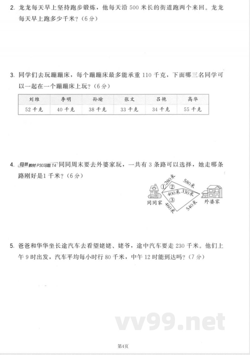 三年级上册数学人教版第三单元综合素养卷