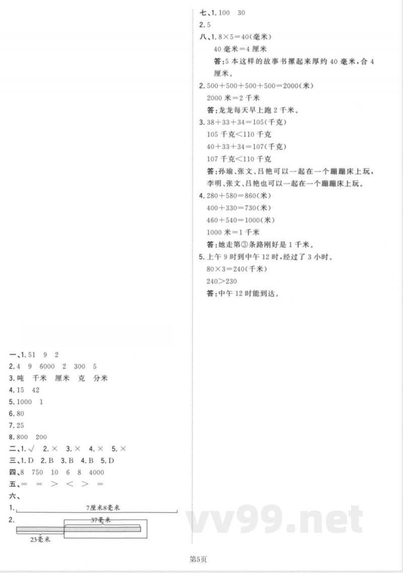 三年级上册数学人教版第三单元综合素养卷