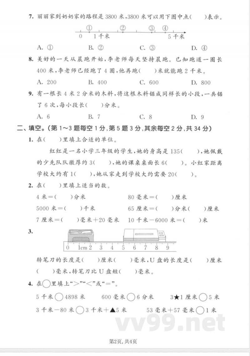 三年级上册数学人教版第三单元达标检测卷 三年级上册数学人教版第三单元达标检测卷