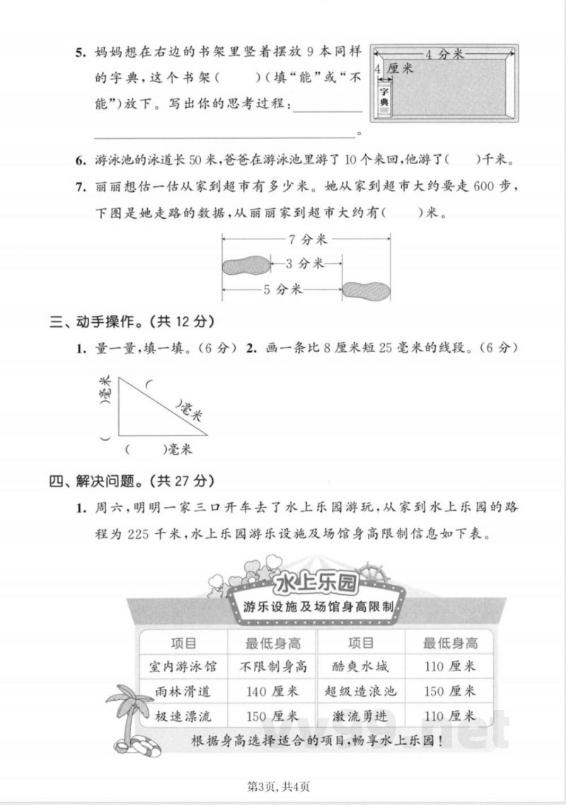 三年级上册数学人教版第三单元达标检测卷 三年级上册数学人教版第三单元达标检测卷