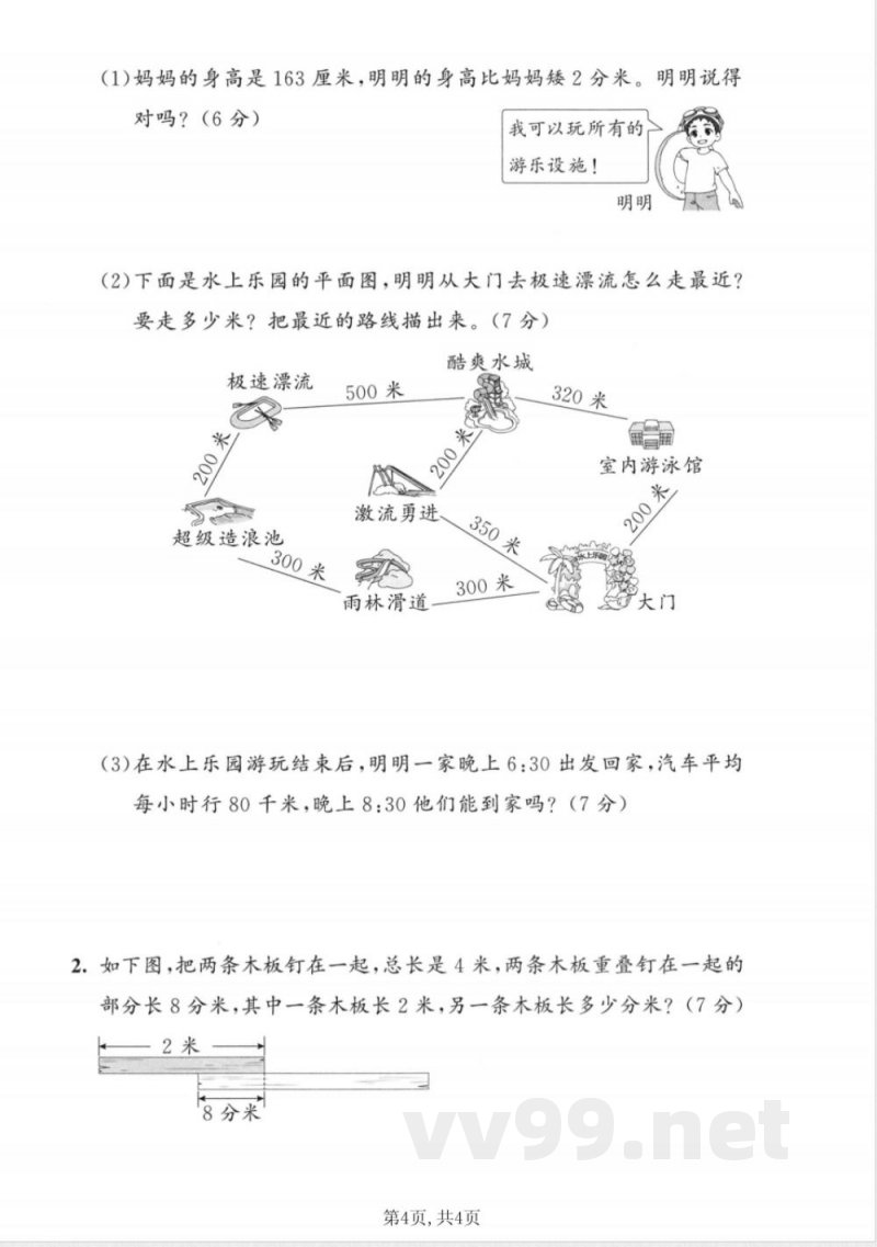 三年级上册数学人教版第三单元达标检测卷 三年级上册数学人教版第三单元达标检测卷