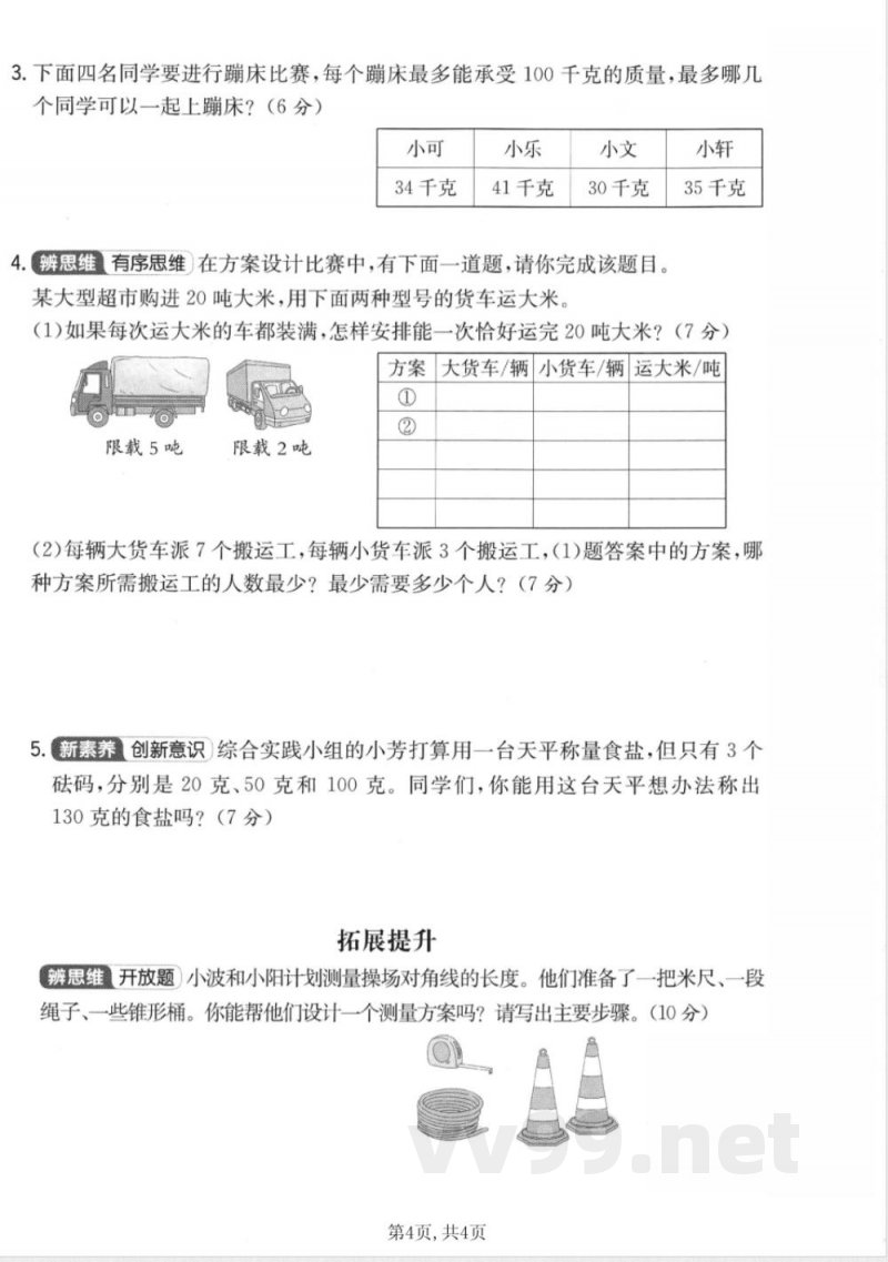 三年级上册数学人教版第三单元拔尖测试卷 三年级上册数学人教版第三单元拔尖测试卷
