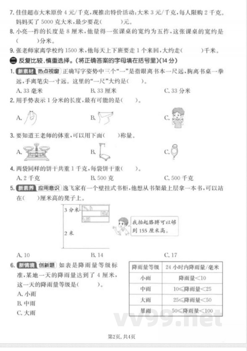 三年级上册数学人教版第三单元达标测试卷 三年级上册数学人教版第三单元达标测试卷