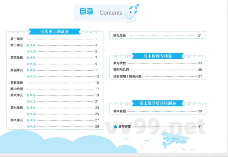 人教版数学三年级上册全优单元大卷 人教版数学三年级上册全优单元大卷
