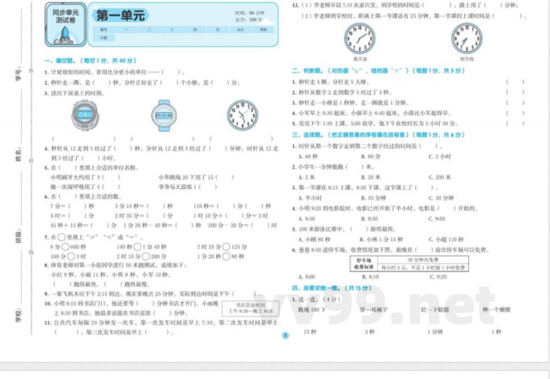 人教版数学三年级上册全优单元大卷 人教版数学三年级上册全优单元大卷