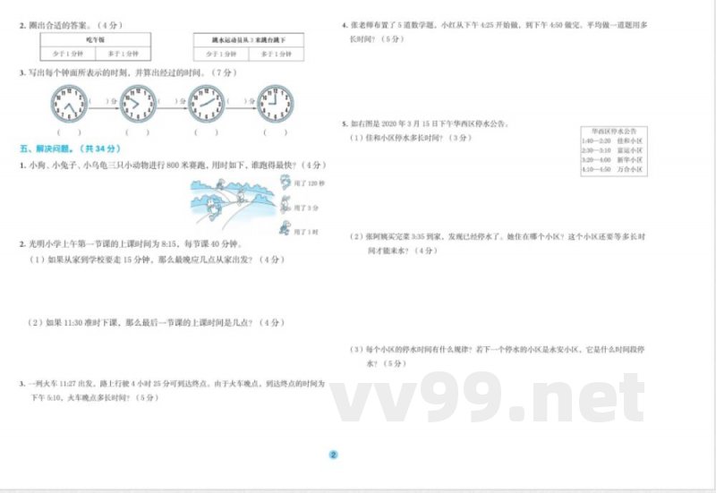 人教版数学三年级上册全优单元大卷 人教版数学三年级上册全优单元大卷