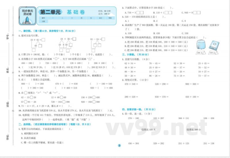 人教版数学三年级上册全优单元大卷 人教版数学三年级上册全优单元大卷