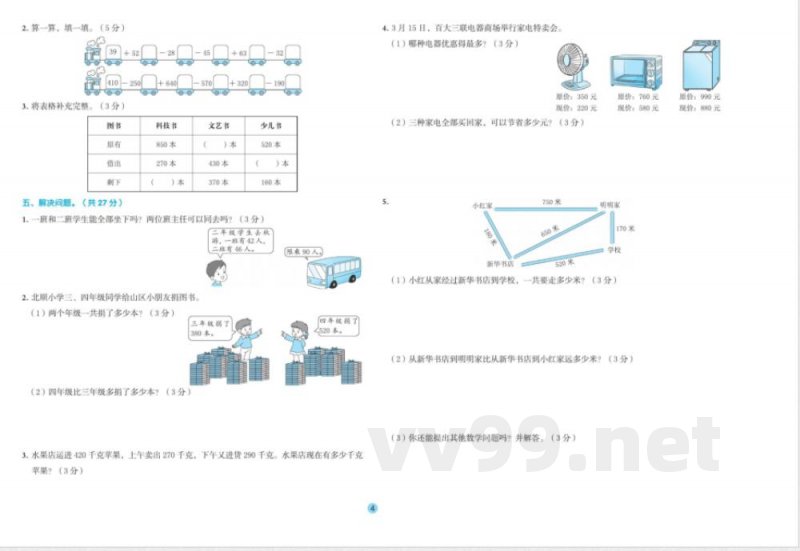 人教版数学三年级上册全优单元大卷 人教版数学三年级上册全优单元大卷
