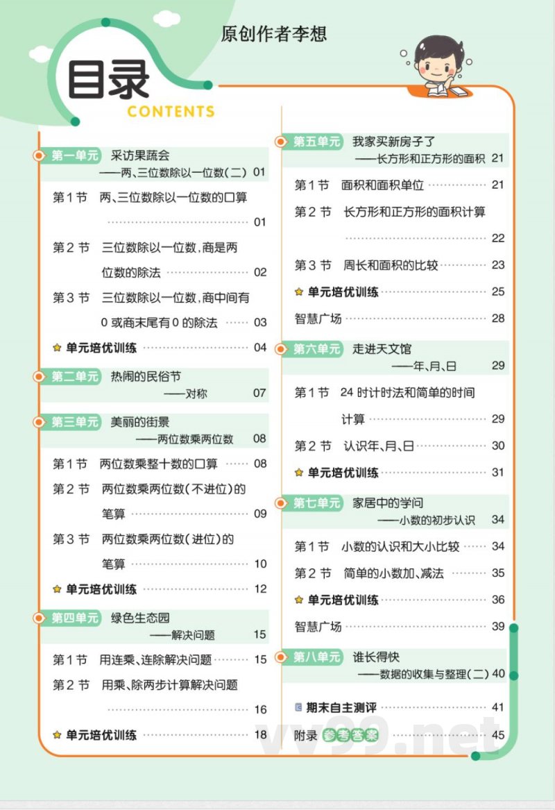 数学青岛版三年级下册全册分层作业练习 数学青岛版三年级下册全册分层作业练习