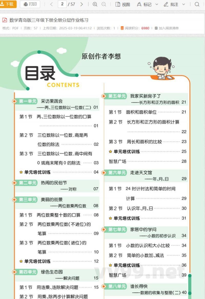 数学青岛版三年级下册全册分层作业练习 数学青岛版三年级下册全册分层作业练习