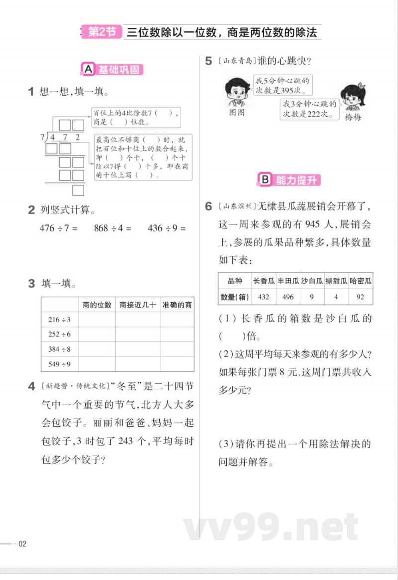 数学青岛版三年级下册全册分层作业练习 数学青岛版三年级下册全册分层作业练习