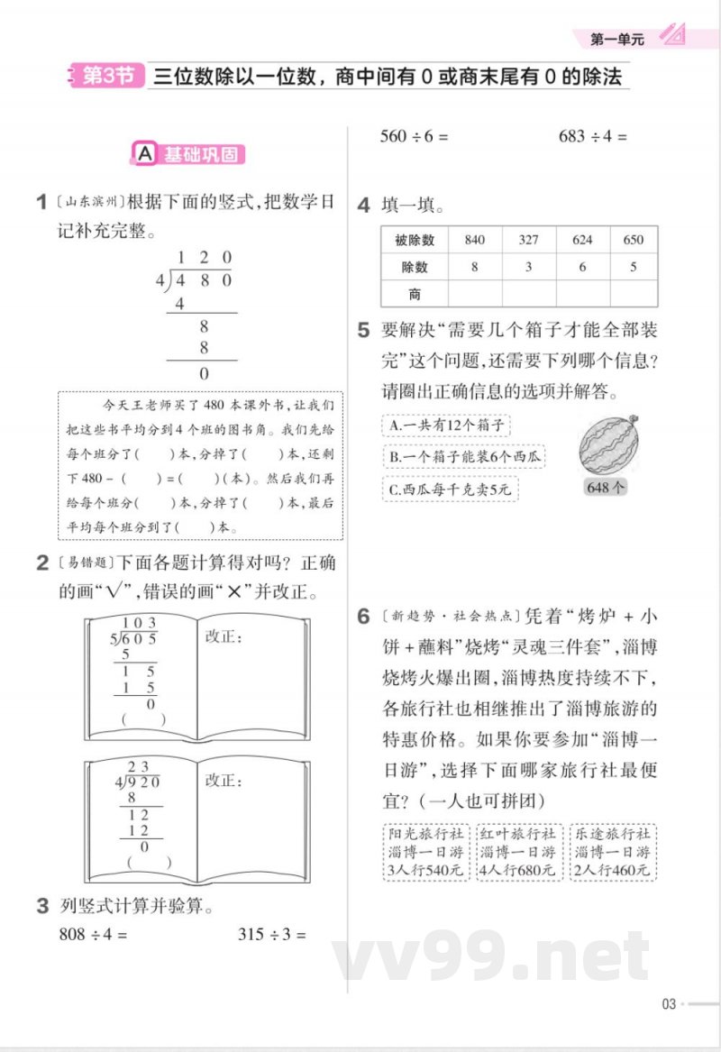 数学青岛版三年级下册全册分层作业练习 数学青岛版三年级下册全册分层作业练习