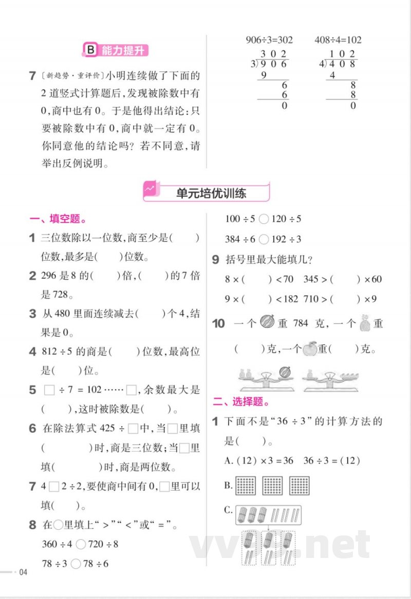 数学青岛版三年级下册全册分层作业练习 数学青岛版三年级下册全册分层作业练习