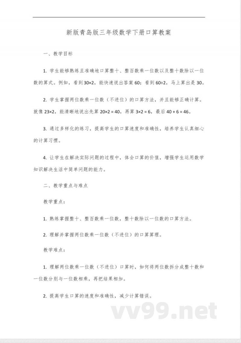 新版青岛版三年级数学下册口算 新版青岛版三年级数学下册口算