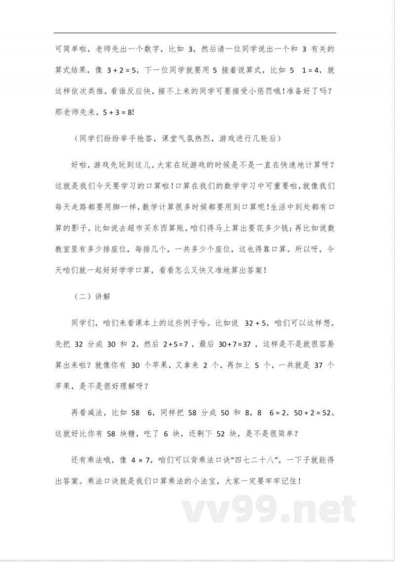 新版青岛版三年级数学下册口算 新版青岛版三年级数学下册口算