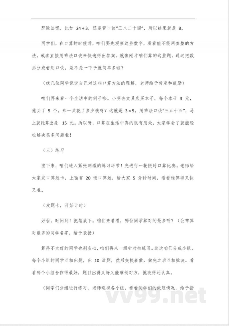 新版青岛版三年级数学下册口算 新版青岛版三年级数学下册口算