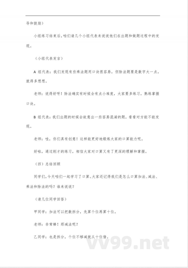 新版青岛版三年级数学下册口算 新版青岛版三年级数学下册口算