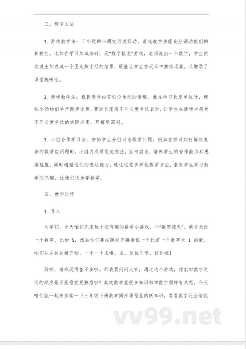 数学三年级下册同步课程 数学三年级下册同步课程