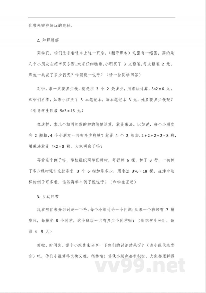数学三年级下册同步课程 数学三年级下册同步课程