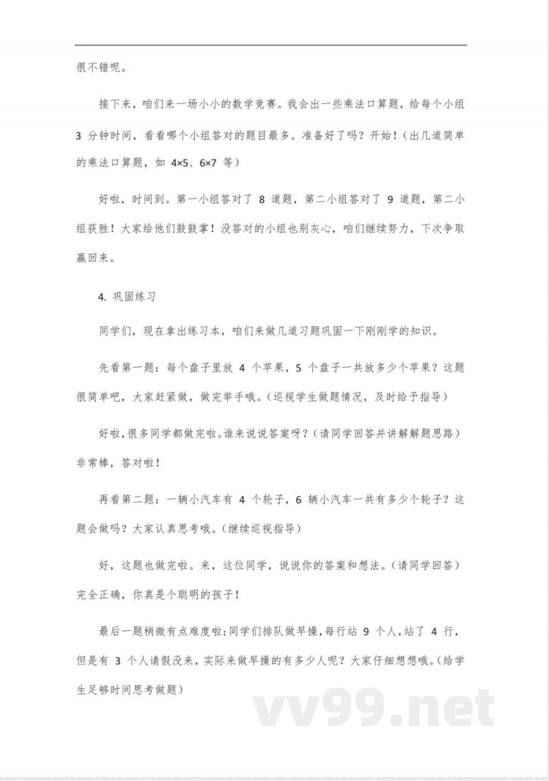 数学三年级下册同步课程 数学三年级下册同步课程